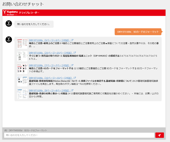 お問い合わせチャット